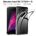 Rakuten Hand 5G スマホケース カバー スマホ保護 携帯電話ケース 耐衝撃 TPUケース シリコン 薄型 透明ケース 衝撃防止 滑り止め 柔らかい アンチスクラッチ プラスチック 黄変防止