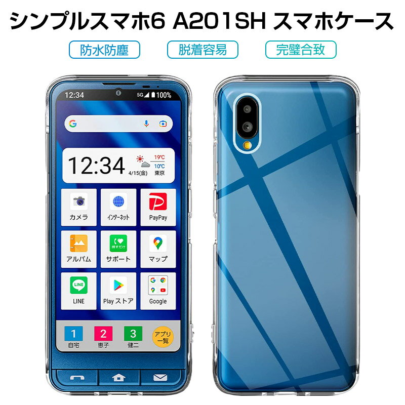 シンプルスマホ6 (A201SH) / BASIO active2 