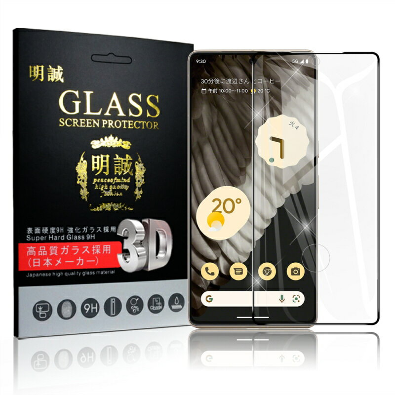 Google Pixel 7 Pro ガラスフィルム 3D 液晶保護ガラスシート 強化ガラス保護フィルム 全面保護 スマホ画面保護フィルム スクリーン保護フィルム 傷防止 割れ防止 スマホシート グーグル クリア