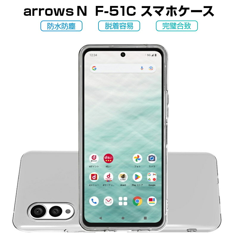 arrows N F-51C docomo 保護ケース スマホ