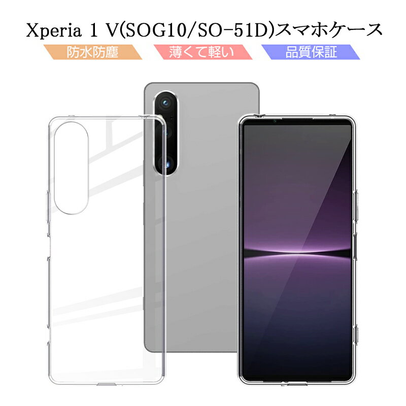 Xperia 1 V SOG10/SO-51D 保護ケース スマ