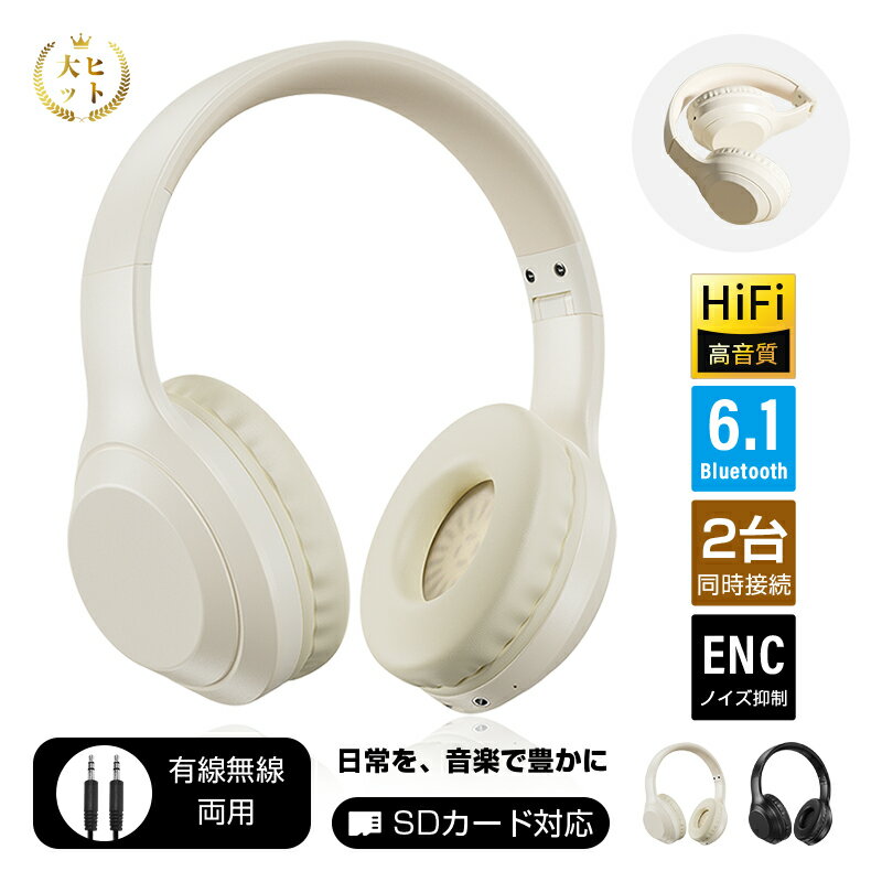 ワイヤレスヘッドホン イヤホン ヘッドセット Bluetooth5.3 HiFi高音質 USB充電 折りたたみ収納 調節可能なヘッドバンド ソフトイヤーパッド 高い装着性 高い遮音性 高い気密性 携帯電話/PC/パソコン/FPS対応 通勤 通学 テレワーク オンライン会議