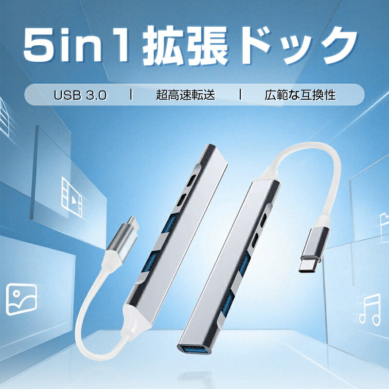 5in1 USB-C ハブ タイプC 拡張ドック USB-A ドッキングステーション USB3.0 5Gbps 高速データ転送 BC1.2対応 5ポート集結 MacBook Pro Air ノートPC テレワーク 在宅勤務 コンパクト 軽量 プラグアンドプレイ ドライバ 不要 送料無料 ccstore-10005552 ccstore サンプル画像2