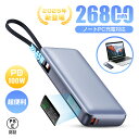 モバイルバッテリー 26800mAh/99.16Wh 大容量 USB-A出力 Type-C出力/入力 ケーブル内蔵 ケーブル不要 3台同時充電 シェア充電 PD 100W急速充電 ノートPC充電 高速 パワーバンク 互換性抜群 LEDデジタル残電量表示 多機種対応 薄型 安全保護機能搭載 PSE認証済み