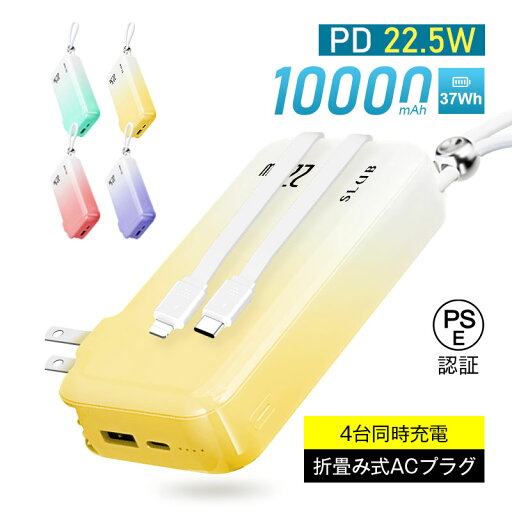 【 名入れ 印刷 】《2025年最新作》モバイルバッテリー 10000mAh 大容量 3in1 コンセント一体型 4台同時充電 ACアダプター付き 折畳プラグ iPhone16 iPhone15充電 Type-C出力 PD 22.5W 携帯充電パワーバンク 2本ケーブル内蔵 急速充電残電量表示 安全保護機能搭載 PSE認証 【 名入れ 印刷 】《2025年最新作》モバイルバッテリー 10000mAh 大容量 3in1 コンセント一体型 4台同時充電 ACアダプター付き 折畳プラグ iPhone16 iPhone15充電 Type-C出力 PD 22.5W 携帯充電パワーバンク 2本ケーブル内蔵 急速充電残電量表示 安全保護機能搭載 PSE認証