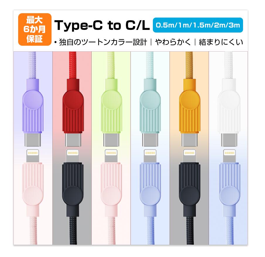 【新登場】ケーブル ライトニングケーブル PDケーブル 充電ケーブル iphone apple充電器 typec スマホ 充電コード Lightning 長さ 0.5m 1m 1.5m 2m 3m MFi認証 14 13 mini pro max 12 12mini SE2 11 X XS XR 8 7 6 iPad ipod 純正品質 急速充電 一本で2色 耐久長期保証