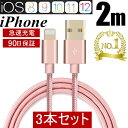 iPhoneケーブル　選べる3本セット 長さ 2 m 急速充電 充電器 データ転送ケーブル 速達送料無料 USBケーブル iPhone用…