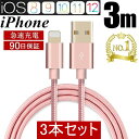 iPhoneケーブル 3本セット 長さ 3m　2m