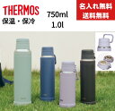 【楽天マラソン期間中P5倍!】【名入れ無料】【送料無料】サーモス ボトルTHERMOS JOY-750 JOY-1000 水筒 食洗機対応 ハンドル 付き 保温 保冷 750ml 1000ml 1L スポーツドリンク対応 真空断熱ケータイマグ