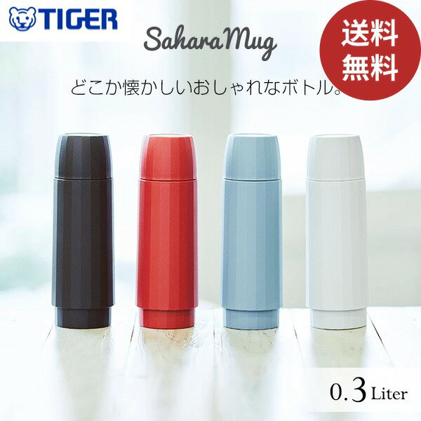 【今だけ★ポイント5倍】【送料無料】タイガー 水筒 300 ml コップ キッズ 洗いやすい タイガー 保温 保冷 真空断熱 真空断熱ボトル MSK-A030 ボトル コップ付き 0.3L 300ml ホット アイス マイボトル コーヒー お茶 おしゃれ 軽量 ステンレスボトル