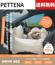 【楽天マラソン期間中P5倍!】【送料無料】PETTENA ペットカーシート ドライブボックス ペット用バッグ ペットキャリーバッグ 顔が出る 犬 猫 バッグ 折...