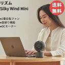 【超ポイントバック祭 ポイントバック最大22倍】【送料無料】リズム 卓上扇風機 静音 USB給電式 コンパクト 左右 自動首振り 強力 パワフル送風 弱でも涼しい 2重反転ファン お手入れ簡単 DCブラシレスモーター 小型 デスクファン 9ZF038 Silky Wind Mini 夏