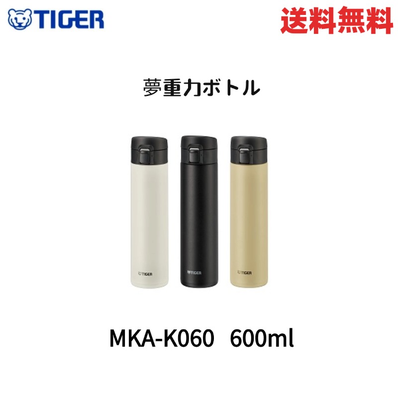 樂天商城 - 【今だけ★ポイント5倍】【送料無料】水筒 真空断熱ボトル 600ml MKA-K060 ワンプッシュ スリム コンパクト ワンタッチ軽量 清潔 保温 保冷 直飲み 抗菌 おしゃれステンレスボトルサハラ マグ 夢重力 スーパークリーンPlus加工 タイガー