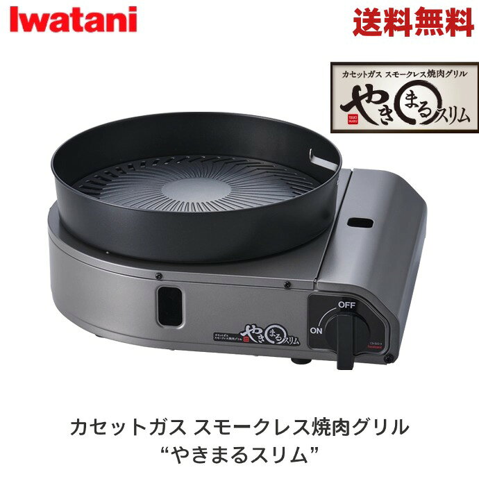 楽天市場】イワタニ やきまる（キッチン用品・食器・調理器具）の通販
