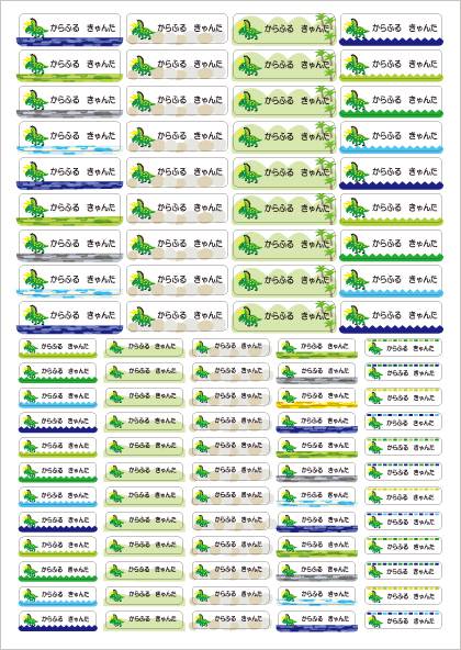 お名前シール（my目じるし アイロン伸縮 96ピース）　トリケラトプス【代引不可　送料無料　クロネコDM便】　(おなまえシール　ネームラベル　子供　幼児　小学生　幼稚園　男の子 入学祝い).
