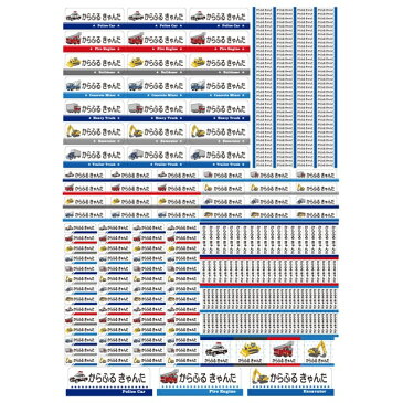 お名前シール(スタンダード 撥水タイプ 375ピース)パワー全開はたらく車 【代引・後払い不可 送料無料 クロネコDM便】　おなまえシール　ネームラベル　子供　幼児　小学生　幼稚園　女の子 入学祝い