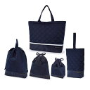 【夏得限定10%OFF】安心マチ付き5点セット 撥水軽量タイプ リフレクター付き ディープネイビー キルティング マチ付きレッスンバッグ シューズケース 体操服...