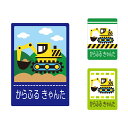 【送料無料 ゆうパケット配送】 お名前キーホルダー 3個セット ショベルカー 子供用 入園準備 入学準備 セット 入園 小学校