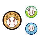【送料無料 ゆうパケット配送】 お名前キーホルダー 3個セット 野球ボール 子供用 入園準備 入学準備 セット 入園 小学校
