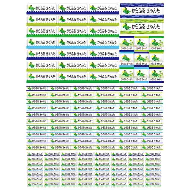お名前シール (my目じるし アイロン伸縮タイプ 148ピース)トリケラトプス 子供用 入園準備 入学準備 名前 ラベル シール 幼児 子供 ネームラベル 小学校 2