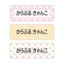 【夏得限定10%OFF】【ゆうパケット配送】 お名前シール スタンダード 撥水タイプ 375ピース 水玉 パステル 子供用 入園準備 入学準備 名前 ラベル シ...