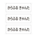 【送料無料 ゆうパケット配送】 お名前シール スタンダード 撥水タイプ 375ピース ホワイト 子供用 入園準備 入学準備 名前 ラベル シール 幼児 子供 ネ...