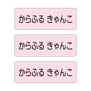 お名前シール (スタンダード 撥水タイプ 375ピース)ピンク 子供用 入園準備 入学準備 名前 ラベル シール 幼児 子供 ネームラベル 小学校