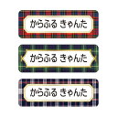 【21日14時までポイント5倍】お名前シール (スタンダード 撥水タイプ 375ピース)ブリティッシュチェック 子供用 入園準備 入学準備 名前 ラベル シール 幼児 子供 ネームラベル