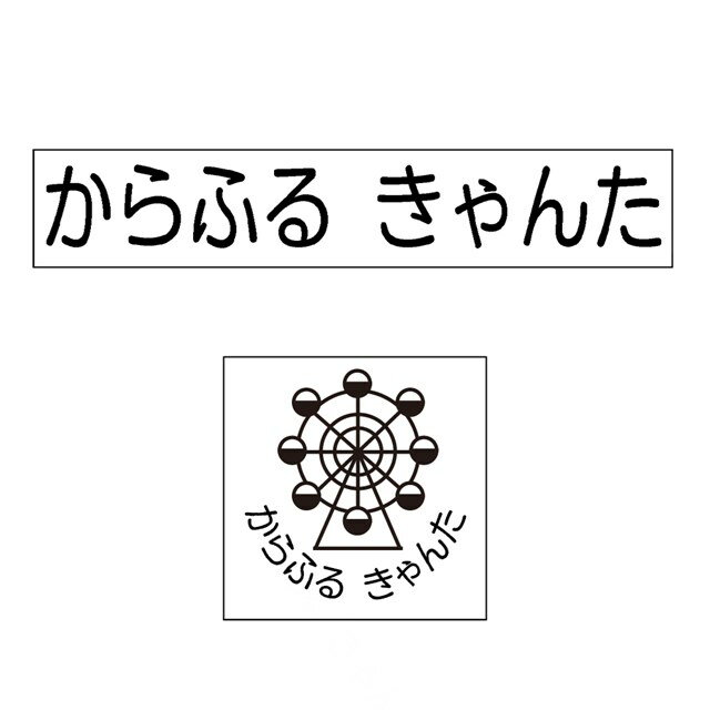 【よくばりプレミアム22本セット】 お名前スタンプ モチーフなし 子供用 入園準備 入学準備 名前スタンプ 入園 なまえスタンプ セット 入園 お名前はんこ ひらがな 小学校