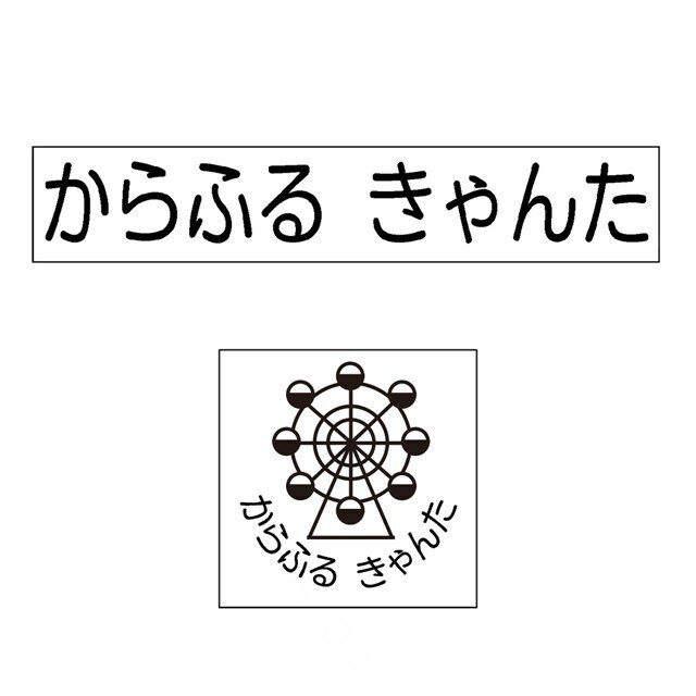 お名前スタンプ (気軽にシンプル 7本セット)モチーフなし 子供用 入園準備 入学準備 名前スタンプ 入園 なまえスタンプ セット 入園 お名前はんこ ひらがな 小学校