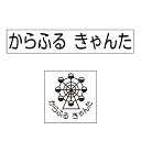 【26時間限定MAX15%OFFクーポン】お名前スタンプ (気軽にシンプル 7本セット)モチーフなし 子供用 入園準備 入学準備 名前スタンプ 入園 なまえスタンプ セット 入園 お名前はんこ ひらがな