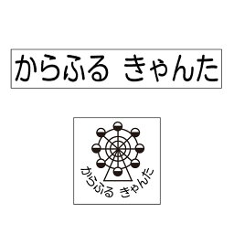 お名前スタンプ (気軽にシンプル 7本セット)モチーフなし 子供用 入園準備 入学準備 名前スタンプ 入園 なまえスタンプ セット 入園 お名前はんこ ひらがな 小学校