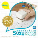 卓上そうじ機 ユートリムエル スージーコロン アイボリー ソニック 乾電池式 ハイパワー ハンディー コードレス 吸引力抜群 掃除用品 消しカス掃除 消しかすク...