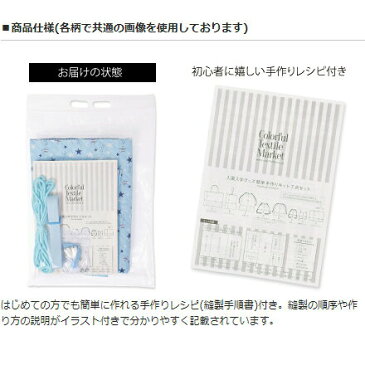 【期間限定 送料無料】 入園入学グッズ簡単手作りキット7点セット ハートとリボンのきらきらビューティー（ライトブルー） 手作り キット 入園 入学 T0101200