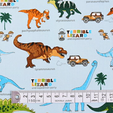 【ネコポス対応】発見！探検！恐竜大陸（ライトブルー）　オックス生地　(布地タイプ) 入園入学 入園準備 入学準備 入園グッズ 手作り 男の子