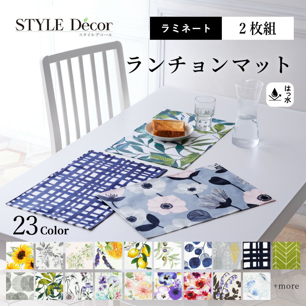 【10%OFFクーポン配布中】【ゆうパケット配送】 ランチョンマット 2枚セット 30cm×45cm ラミネート 花柄 おしゃれ 防水 ビニール ランチマット ランチクロス かわいい テーブルウェア プレースマット プレイスマット シンプル 布 給食