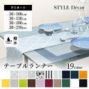 テーブルランナー テーブルセンター ラミネート北欧 洗濯 織物 防水 ビニール 食卓 ギフト クロス キッチン マット おしゃれ ランナー テーブルウェア テー...
