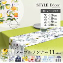 テーブルランナー テーブルセンター 4サイズ展開 30×100cm 30×130cm 30×180cm 30×210cm リバーシブル 北欧 花柄 洗濯 織物 ...