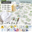 テーブルクロス 120cm × 150cm 142cm × 180cm 142cm×210cm スタンダード 花柄 おしゃれ クロス 布 テーブルマット 食卓カバー ダイニングテーブル テーブル 食卓 長方形 ダイニング シンプル カバー 綿 高級 白 黄色 青 業務用 洗える アウトドア イベント 北欧 長机