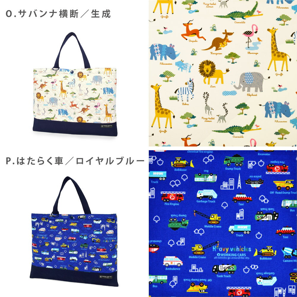 レッスンバッグ男の子女の子人気柄ラインアップ