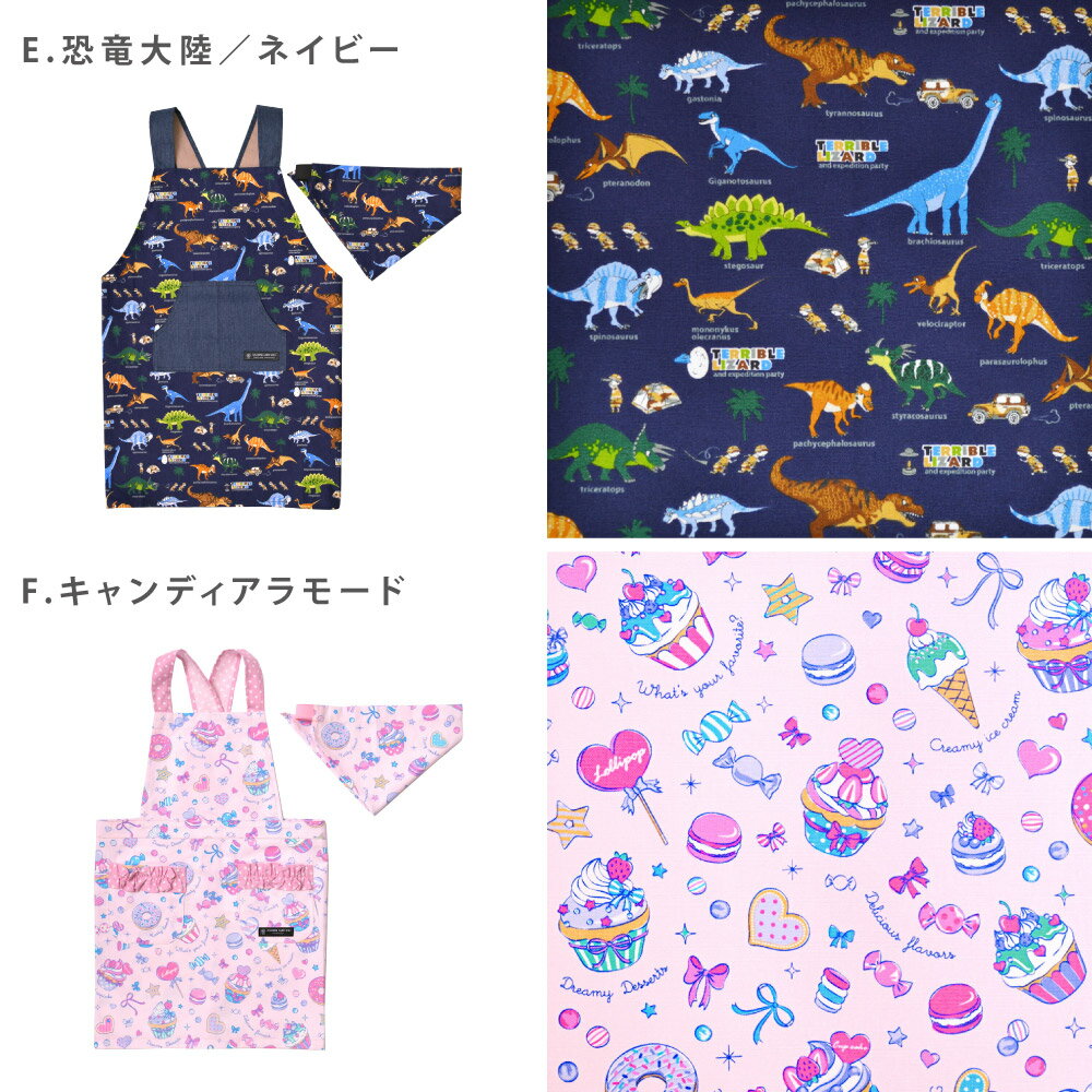バッククロス子どもエプロン(100~120cm)|子供エプロン三角巾セットゴムキッズエプロン子供用おしゃれ幼児小学生可愛いかわいい男の子恐竜