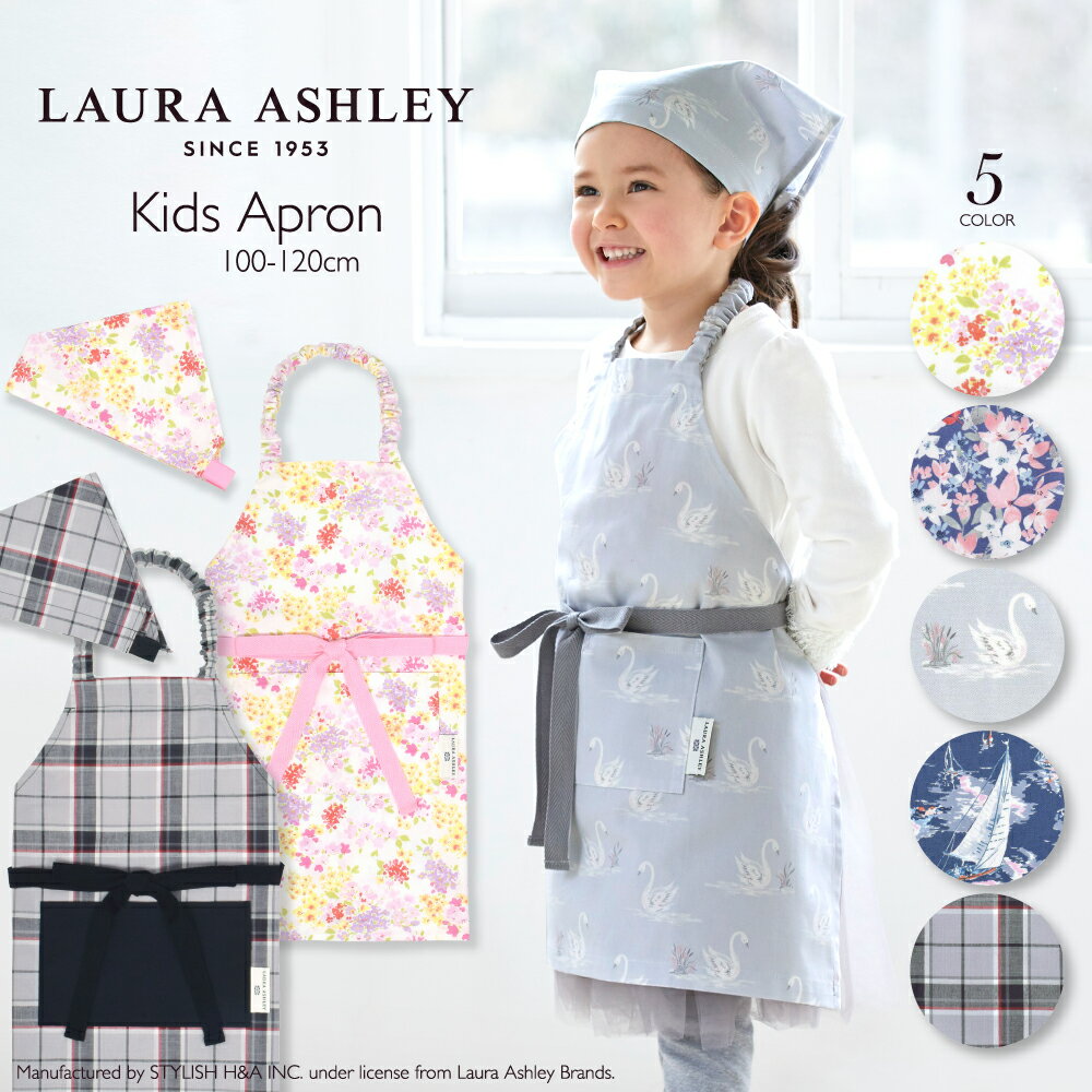 LAURA ASHLEY 子どもエプロン(100〜120cm) ｜人気ラインナップ 子供用 子供 エプロン 三角巾 セット ゴム キッズエプロン 子供用 おしゃれ 幼児 小学生 かわいい