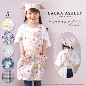 LAURA ASHLEY バッククロス子どもエプロン (100〜120cm) ｜人気ラインナップ 子供用 子供 エプロン 三角巾 セット キッズエプロン 子供用 おしゃれ 幼児 小学生 可愛い かわいい おしゃれ