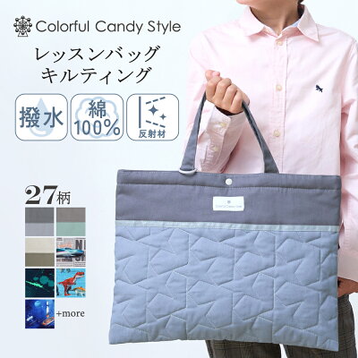 【5h限定12%OFFクーポン】レッスンバッグ 男の子 小学校 電車 撥水 キルティング ピアノ キッズ 防水 おしゃれ トートバッグ 手提げ 入園準備 入学準備 通学 お受験 手提げバッグ お稽古バッグ 子供 小学生 入学 入園グッズ 肩掛け 可愛い 幼稚園 - Image 1