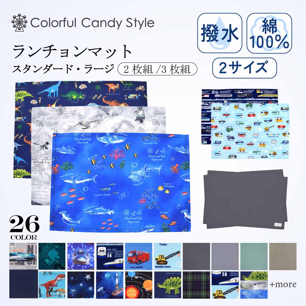 楽天市場】ランチョンマット 3枚セットの通販