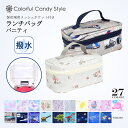 ランチバッグ バニティ 保冷剤ポケット付き 弁当袋 子供用 お弁当 ランチバッグ 幼稚園 ランチバッグ 男の子 女の子 小学校 保冷剤ポケット付き 弁当袋