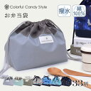 【10%OFFクーポン配布】【ゆうパケット配送】 巾着袋 無地 小さい 巾着 中 子供 お弁当 ポーチ お弁当袋 おしゃれ かわいい マチ有り ネームタグ お弁当バッグ ランチ袋 子供用 男の子 キッズ ランチ袋 大人 幼稚園 幼児 小学校 小学生