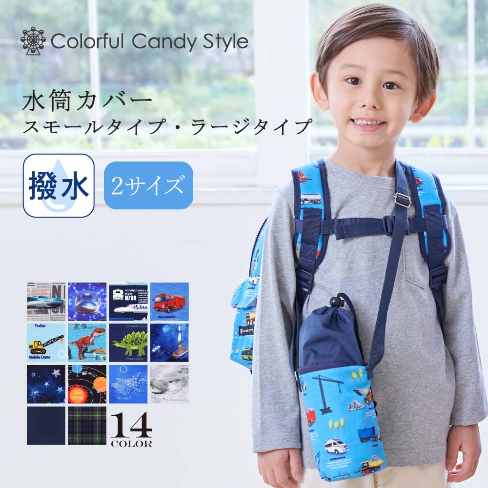 【週末限定 10％OFF】子供用 水筒カ