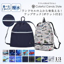 【夏割限定】ランドセルの上から背負えるナップサック プールバッグ ナップサックタイプ 巾着 大サイズ ファスナーポケット付き 撥水ノーアイロン キルティング ナップザック 体操服入れ 体操着袋 巾着袋 子供 子ども キッズ おしゃれ 男の子 幼稚園 保育園 小学生 小学校