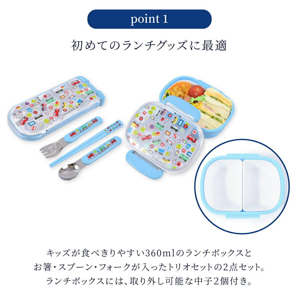 【最大610円OFF 限定特価】お弁当箱 子供 小学生 ランチボックス 1段 360ml お箸 スプーン フォーク セット カトラリーセット 弁当 仕切り プラスチック 電子レンジ レンジ対応 食洗機対応 食器洗い キッズ 幼児 幼稚園 小学校 男の子 女の子 保育園 遠足 給食 3